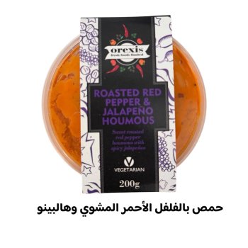 Orexis Roasted Red Pepper&Jalapeno Houmous